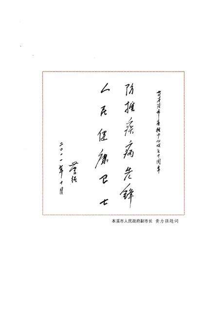 《本溪市疾病预防控制中心志 2001-2010》.pdf电子版_辽宁省志预览图3