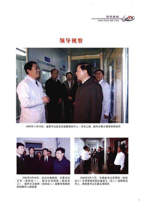 《本溪市疾病预防控制中心志 2001-2010》.pdf电子版_辽宁省志预览图5