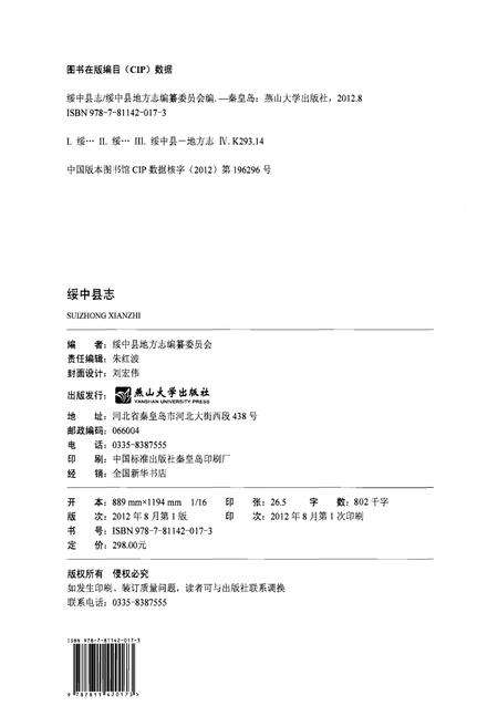 《绥中县志（2001-2005）》.pdf电子版_辽宁省志预览图2