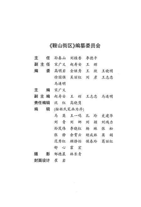 《鞍山街区》.pdf电子版_辽宁省志预览图3