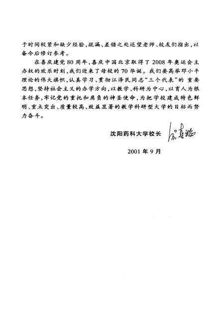 《沈阳药科大学建校七十周年大事记(1931.11-2001.7)》.pdf电子版_辽宁省志预览图4