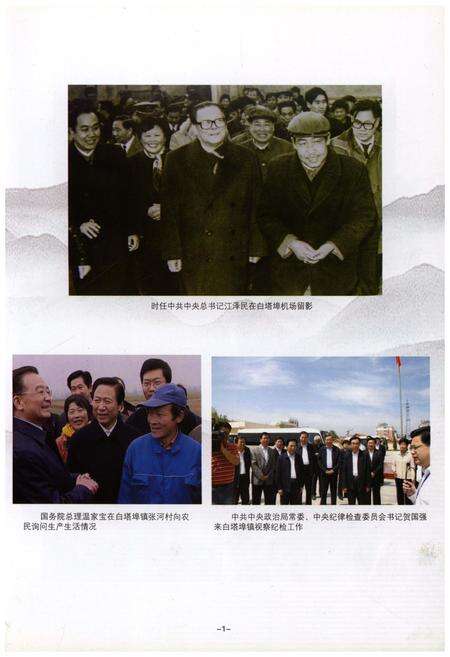 《白塔埠镇志》.pdf电子版_辽宁省志预览图2