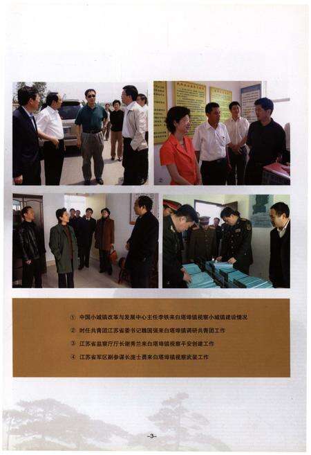 《白塔埠镇志》.pdf电子版_辽宁省志预览图4