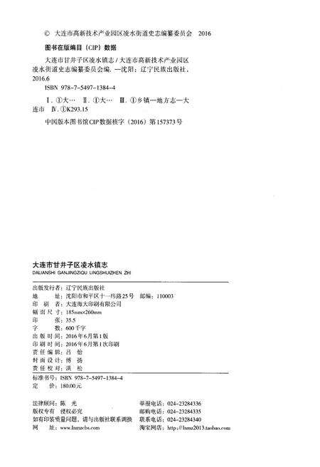 《大连市甘井子区凌水镇志》.pdf电子版_辽宁省志预览图2