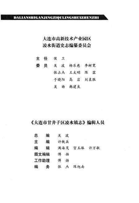 《大连市甘井子区凌水镇志》.pdf电子版_辽宁省志预览图3