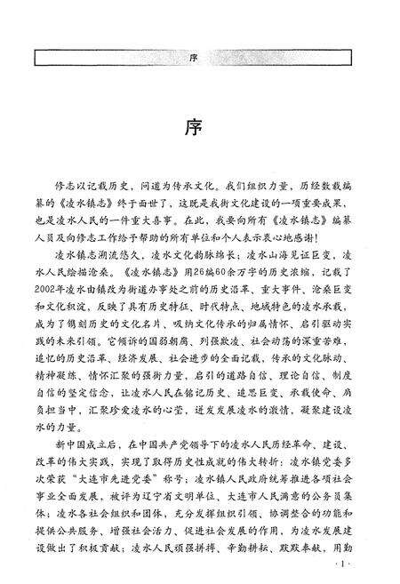 《大连市甘井子区凌水镇志》.pdf电子版_辽宁省志预览图4