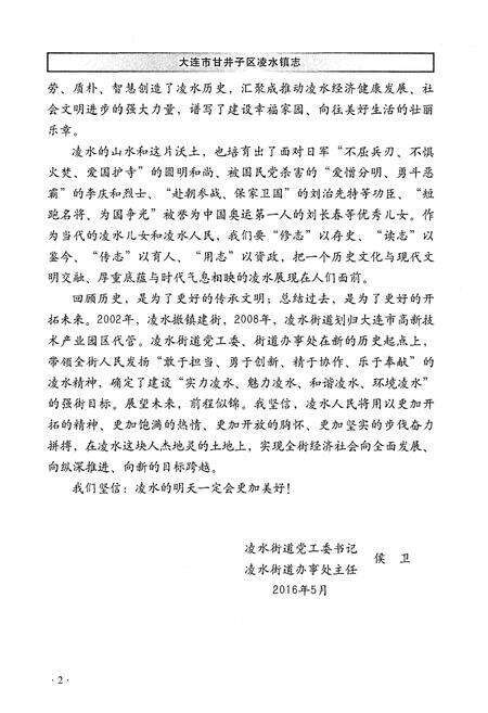 《大连市甘井子区凌水镇志》.pdf电子版_辽宁省志预览图5