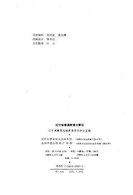 《辽宁省普通教育大事记》.pdf电子版_辽宁省志预览图2
