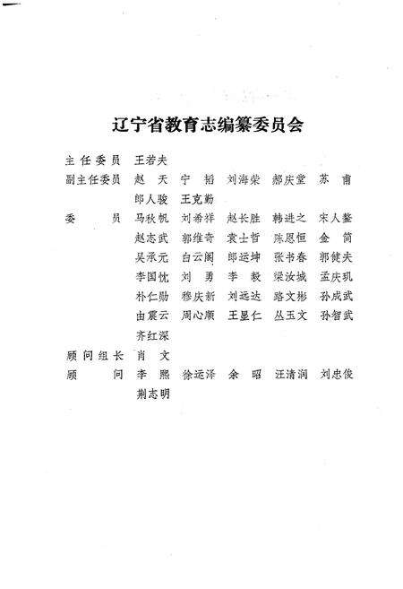 《辽宁省普通教育大事记》.pdf电子版_辽宁省志预览图3