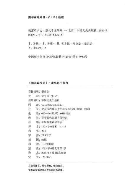 《魏家岭乡志》.pdf电子版_辽宁省志预览图2