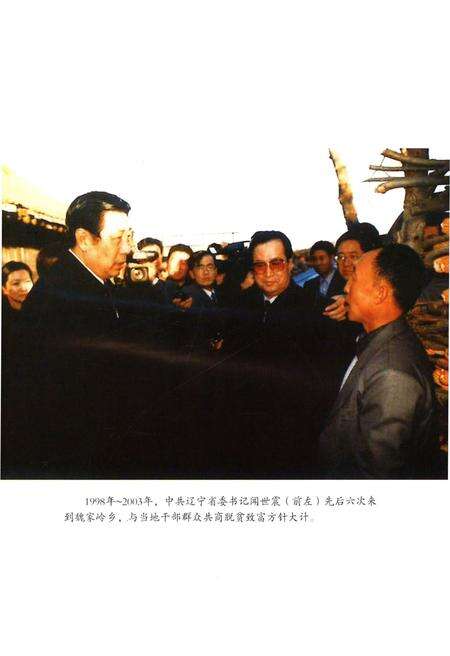 《魏家岭乡志》.pdf电子版_辽宁省志预览图5