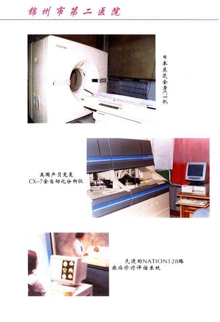 《锦州市第二医院志·续卷》.pdf电子版_辽宁省志预览图5