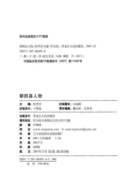 《朝阳县人物》.pdf电子版_辽宁省志预览图3