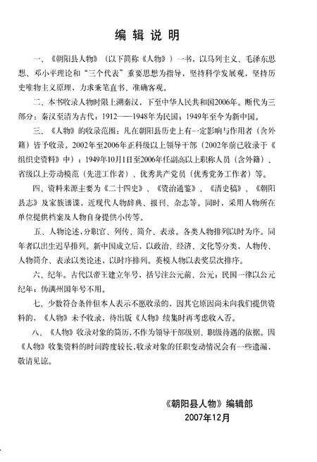 《朝阳县人物》.pdf电子版_辽宁省志预览图4