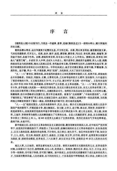 《朝阳县人物》.pdf电子版_辽宁省志预览图5