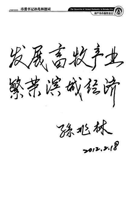 《葫芦岛市畜牧业志(1989-2010)》.pdf电子版_辽宁省志预览图3