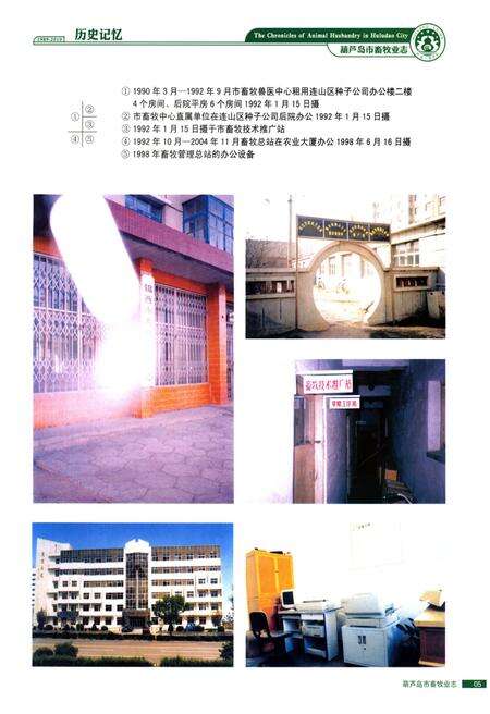 《葫芦岛市畜牧业志(1989-2010)》.pdf电子版_辽宁省志预览图4