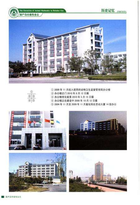 《葫芦岛市畜牧业志(1989-2010)》.pdf电子版_辽宁省志预览图5