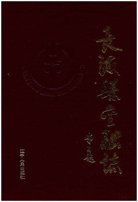 《长海县金融志》.pdf电子版_辽宁省志缩略图
