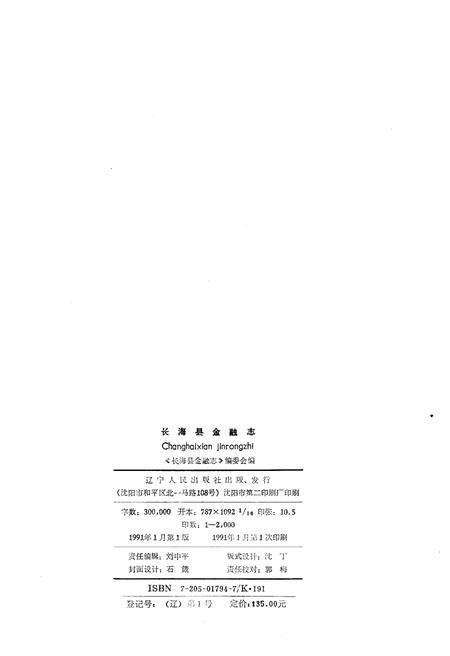 《长海县金融志》.pdf电子版_辽宁省志预览图2