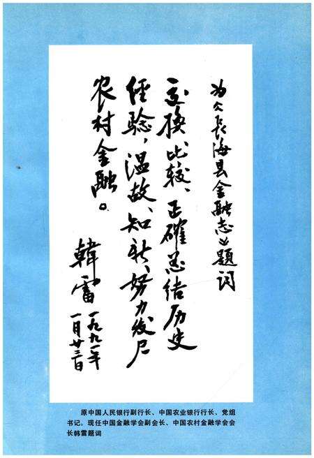 《长海县金融志》.pdf电子版_辽宁省志预览图3