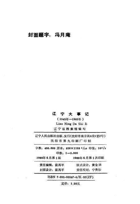 《辽宁大事记(1945年-1985年)》.pdf电子版_辽宁省志预览图2