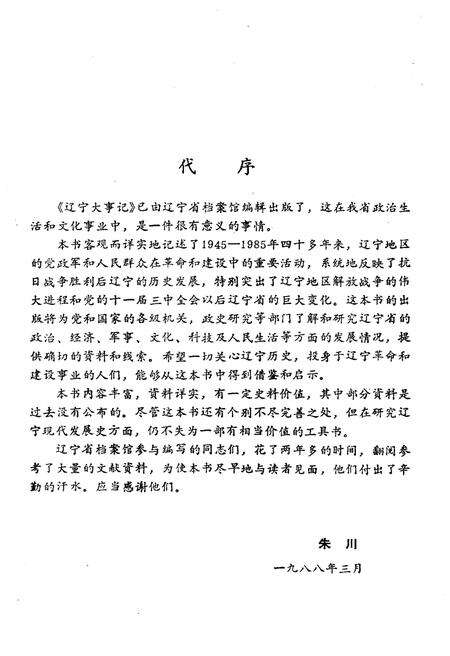 《辽宁大事记(1945年-1985年)》.pdf电子版_辽宁省志预览图3