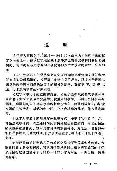 《辽宁大事记(1945年-1985年)》.pdf电子版_辽宁省志预览图4