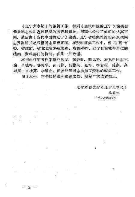 《辽宁大事记(1945年-1985年)》.pdf电子版_辽宁省志预览图5