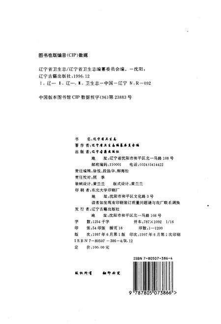 《辽宁省卫生志》.pdf电子版_辽宁省志预览图2