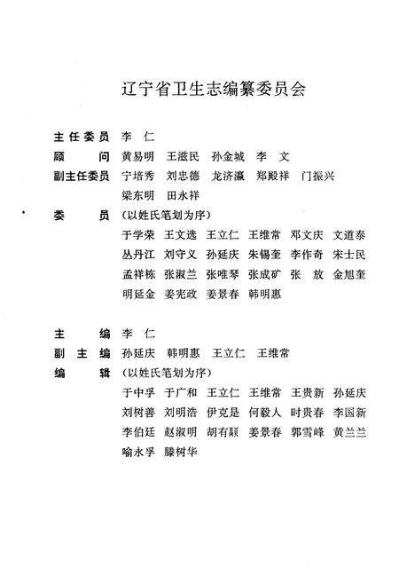 《辽宁省卫生志》.pdf电子版_辽宁省志预览图3