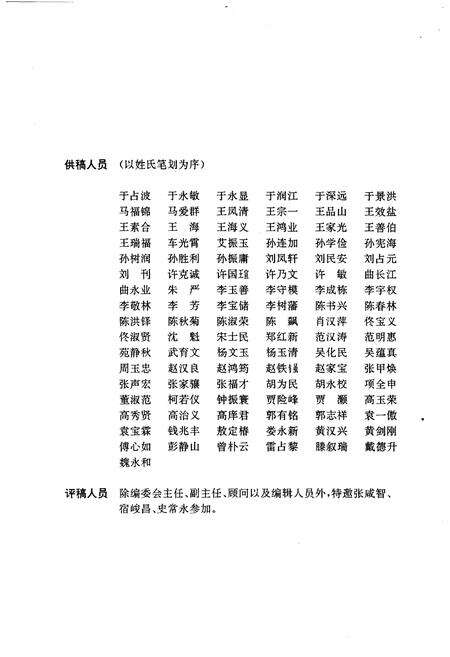 《辽宁省卫生志》.pdf电子版_辽宁省志预览图4