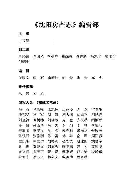 《沈阳房产志(1986-2005)综合卷》.pdf电子版_辽宁省志预览图4