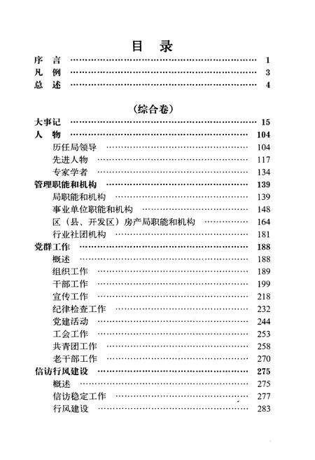《沈阳房产志(1986-2005)综合卷》.pdf电子版_辽宁省志预览图5