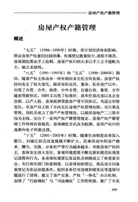 《沈阳房产志(1986-2005)业务卷》.pdf电子版_辽宁省志预览图3