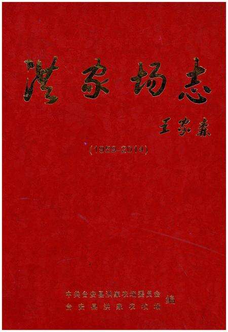 《洪家场志(1959-2014)》.pdf电子版_辽宁省志缩略图