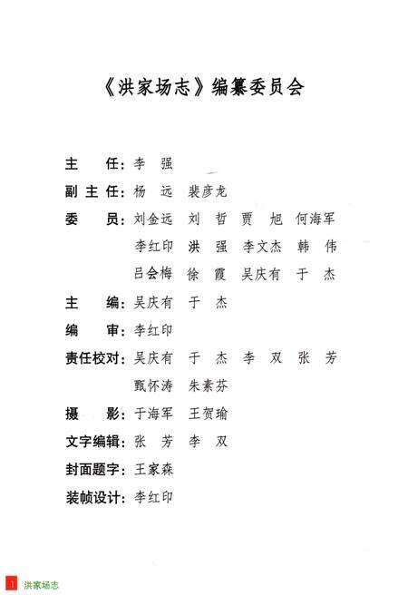《洪家场志(1959-2014)》.pdf电子版_辽宁省志预览图2