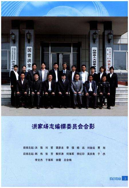 《洪家场志(1959-2014)》.pdf电子版_辽宁省志预览图5
