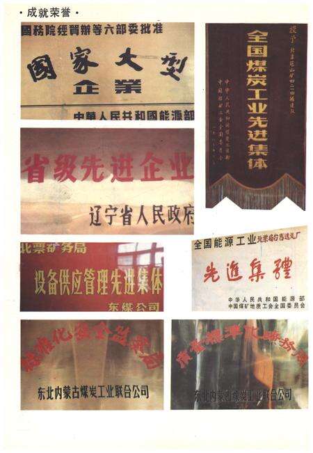 《北票矿务局志1875-1985 中卷》.pdf电子版_辽宁省志预览图4