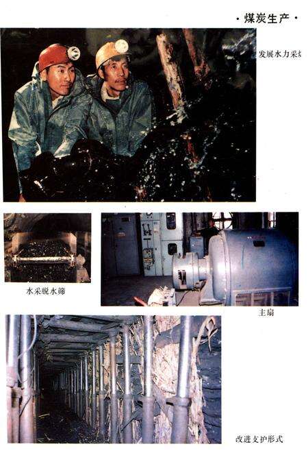 《北票矿务局志1875-1985 中卷》.pdf电子版_辽宁省志预览图5