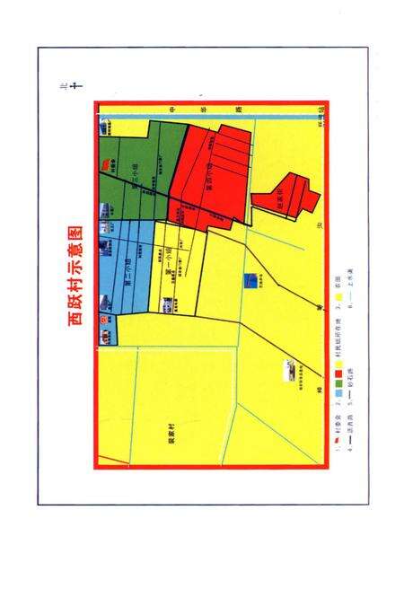 《西跃村志》.pdf电子版_辽宁省志预览图4