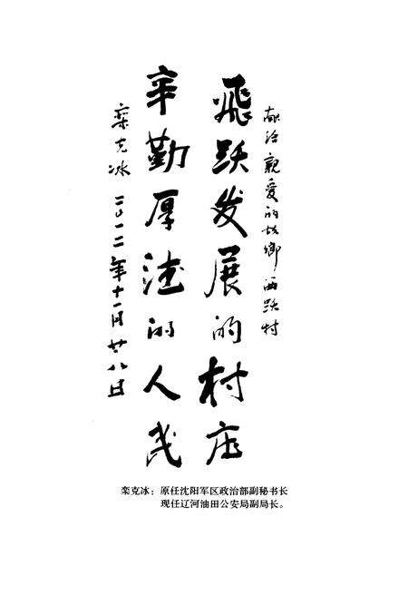 《西跃村志》.pdf电子版_辽宁省志预览图5