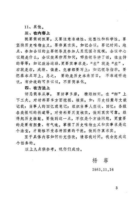 《辽宁省锦州市教育大事记(1948-1985)》.pdf电子版_辽宁省志预览图4