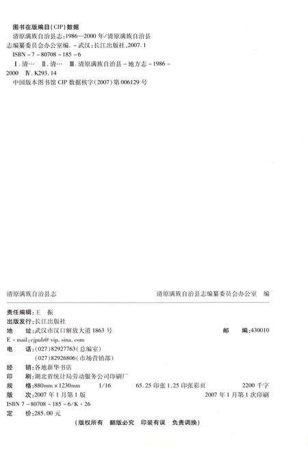 《清原满族自治县志(1986-2000年)》.pdf电子版_辽宁省志预览图2