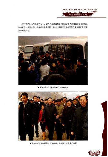 《清原满族自治县志(1986-2000年)》.pdf电子版_辽宁省志预览图3