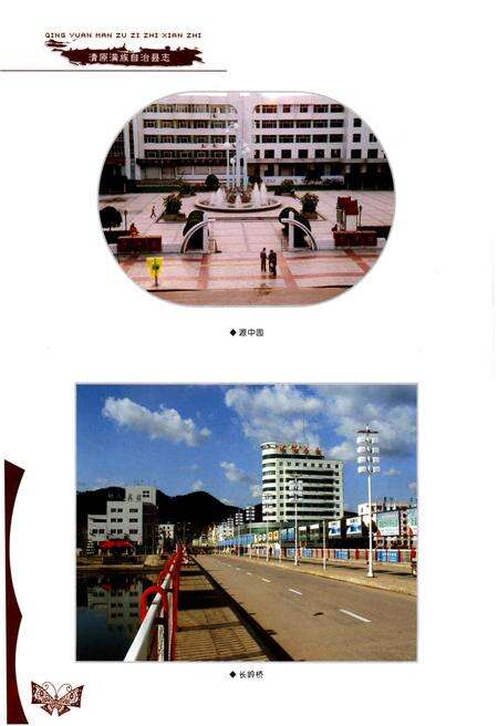 《清原满族自治县志(1986-2000年)》.pdf电子版_辽宁省志预览图4