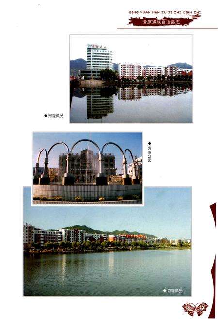 《清原满族自治县志(1986-2000年)》.pdf电子版_辽宁省志预览图5