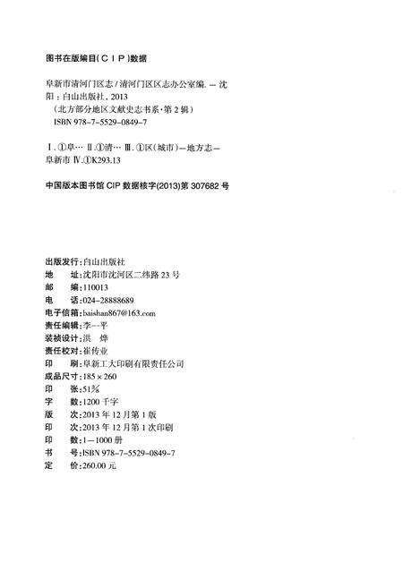 《阜新市清河门区志1988-2006》.pdf电子版_辽宁省志预览图2