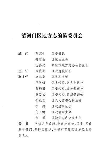 《阜新市清河门区志1988-2006》.pdf电子版_辽宁省志预览图3