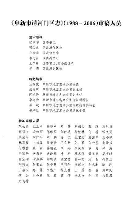 《阜新市清河门区志1988-2006》.pdf电子版_辽宁省志预览图5